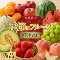 旬のフルーツ詰合せ 果物詰め合わせ 定期便あり フルーツギフト フルーツセット 詰め合わせ 豪華セット …
