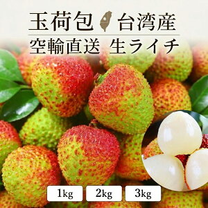 �y�Y�n���I�z��p�Y �����C�` �ʉו�i��������ق��jLychee 䫎} ���肪���� ���X���� ���N�x �t���b�V�����C�` �V�N �����i �ґ� 1kg/2kg/3kg �ƒ�p �����p ������ ���̓� �ăM�t�g ���Ԍ��� 
