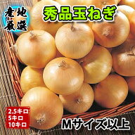 【最安値挑戦！】玉ねぎ 新たまねぎ 大玉 新玉葱 玉ねぎ 秀品 M&L＆2lサイズ 2.5kg 10kg 5kg 北海道産 甘…