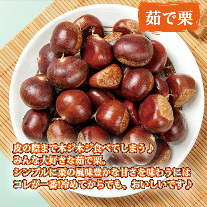 楽天市場】【楽天1位*茨城産】栗 生栗 国産 茨城産 虫防止 秀品 