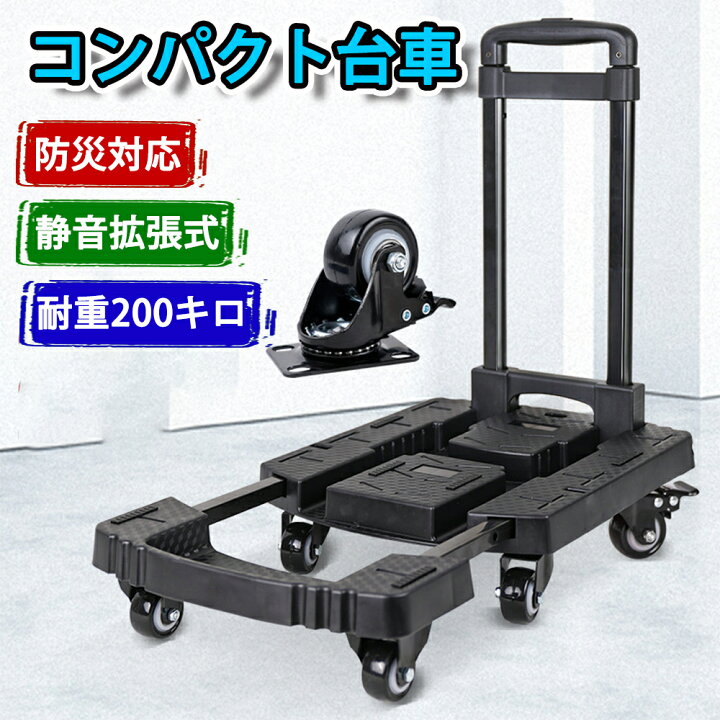 楽天市場】折りたたみ式台車 ストッパー付き静音車輪 耐荷重200kg 