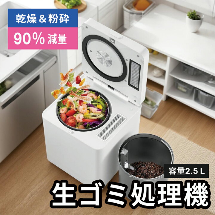 楽天市場】生ごみ処理機、電動キッチンコンポスター 容量 2.5L、量も約 