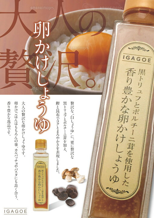 楽天市場】伊賀越 黒トリュフとポルチーニ茸を使用した 香り豊かな卵かけしょうゆ 150g : えびせん館楽天市場店 楽天市場】伊賀越 黒トリュフとポルチーニ茸を使用した 香り豊かな卵かけしょうゆ 150g : えびせん館楽天市場店