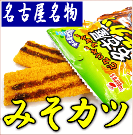 名古屋　みそカツ　【名古屋土産】【名古屋名物】【なごやめし】【メール便(ネコポス)送料無料】5パックセット