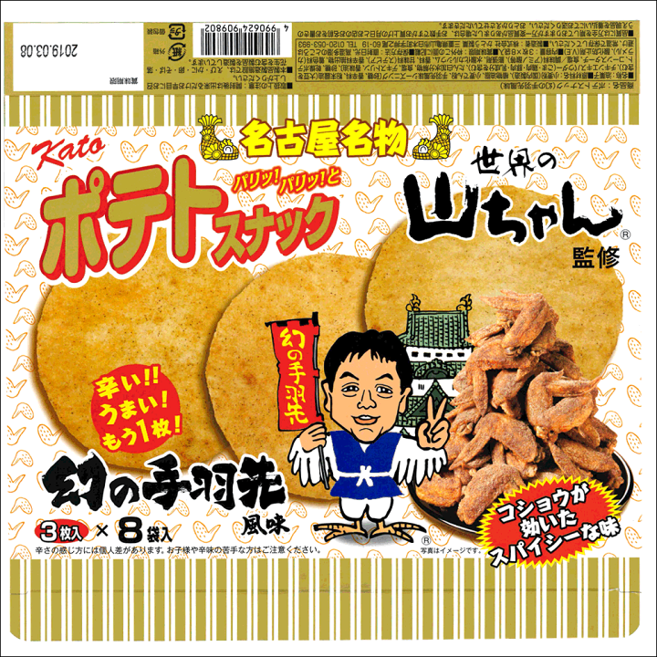 楽天市場】【宅配便専用】ポテトスナック 世界の山ちゃん監修（幻の