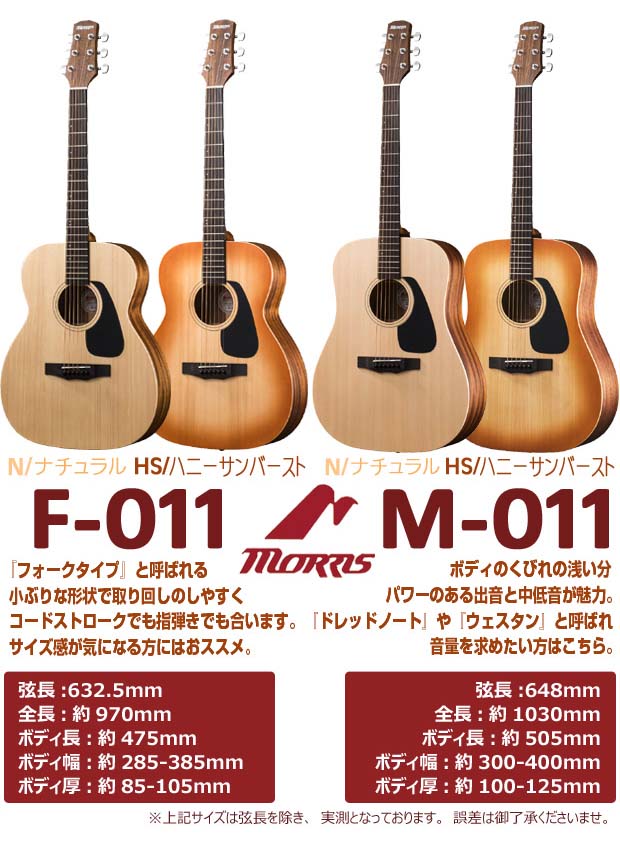 楽天市場】モーリス アコースティックギター MORRIS F-011/M-011 
