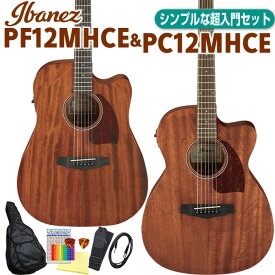 エレアコ 初心者セット Ibanez アイバニーズ PC12MHCE / PF12MHCE 8点 超入門 セット エレクトリック アコースティックギター【アコギ初心者】【ag3】【agea】