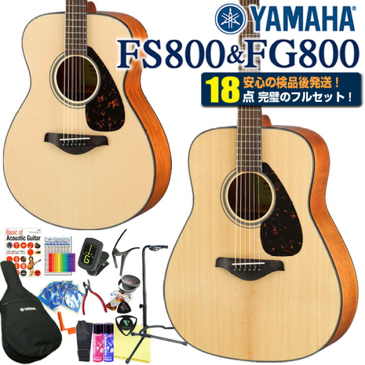楽天市場】ヤマハ アコースティックギター YAMAHA FS800 / FG800 