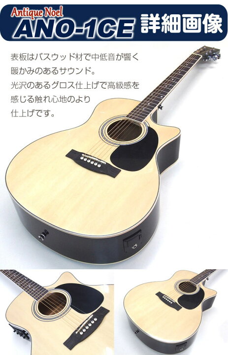 楽天市場】エレアコ アコギ 初心者 入門 18点セット Antique Noel ANO 