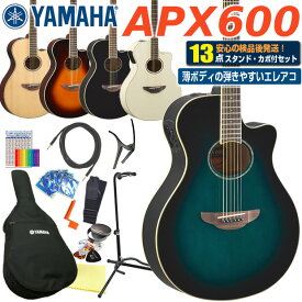 ヤマハ YAMAHA APX600 アコースティックギター エレアコ アコギ 初心者 入門 13点 セット エレクトリック 【アコースティックギター 初心者セット 入門セット】【ag4】【agym】【agea】