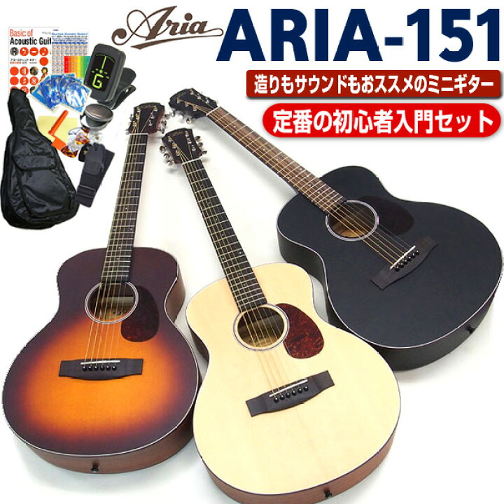楽天市場】アリア ミニギター アコギ ARIA-151 アコースティックギター 