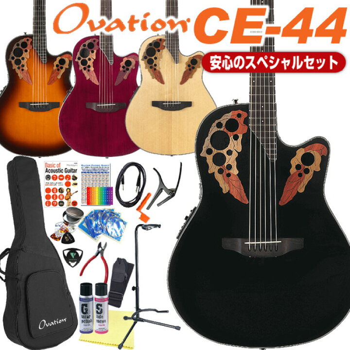 楽天市場】Ovation オベーション CE44 エレアコ アコギ スペシャル 18 
