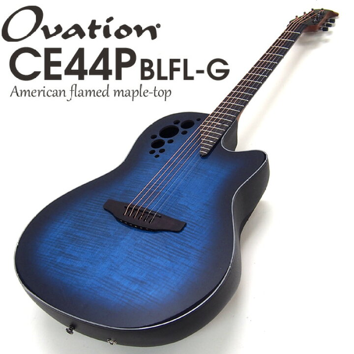 楽天市場】Ovation オベーション CE44P BLFL-G American flamed maple 
