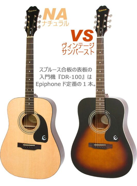 楽天市場】エピフォン アコースティックギター Epiphone DR-100 アコギ 
