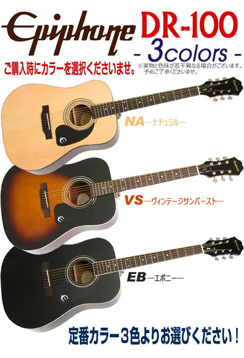 楽天市場】エピフォン アコースティックギター Epiphone DR-100 アコギ 