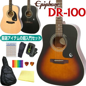 エピフォン アコースティックギター Epiphone DR-100 アコギ 初心者 超入門 8点 セット 【アコースティックギター 初心者セット】