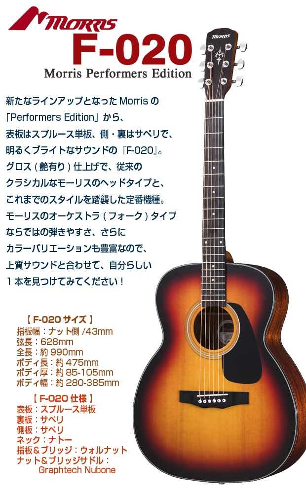 楽天市場】モーリス アコースティックギター MORRIS F-020 アコギ 