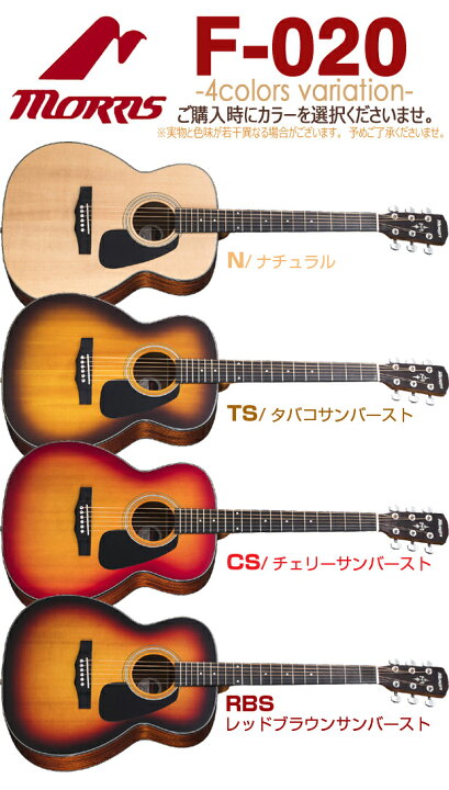 楽天市場】モーリス アコースティックギター MORRIS F-020 アコギ 