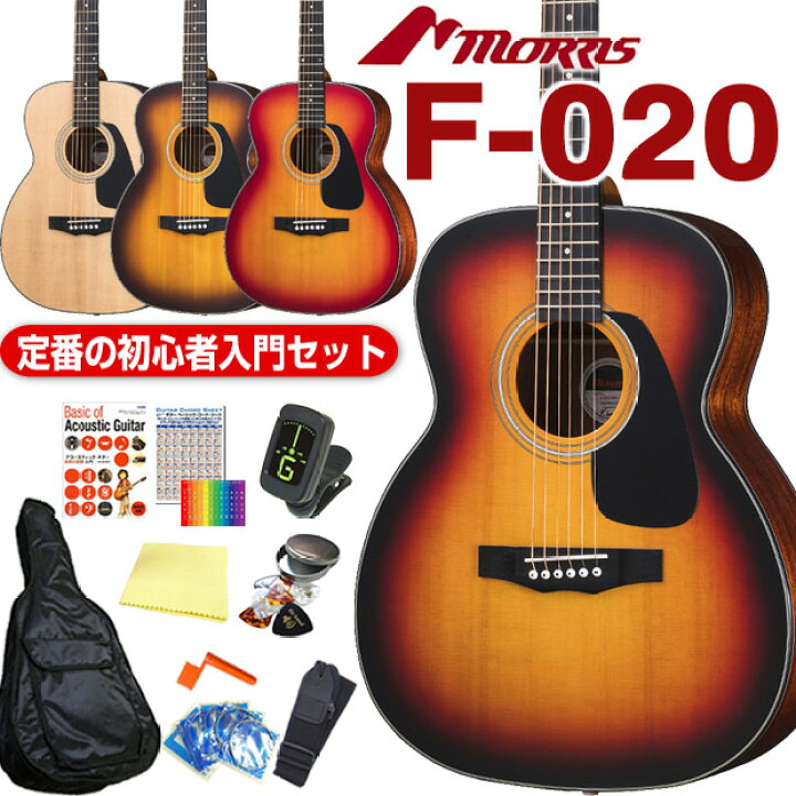 楽天市場】モーリス アコースティックギター MORRIS F-020 アコギ 