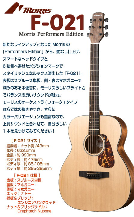 楽天市場】モーリス アコースティックギター MORRIS F-021 アコギ 