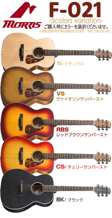 楽天市場】モーリス アコースティックギター MORRIS F-021 アコギ 