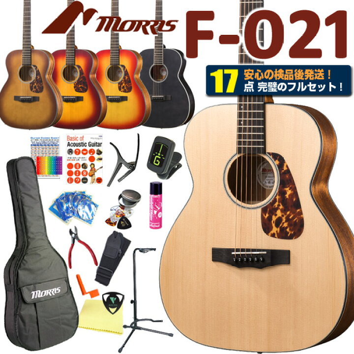 楽天市場】モーリス アコースティックギター MORRIS F-021 アコギ 