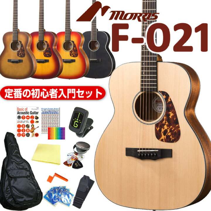 楽天市場】モーリス アコースティックギター MORRIS F-021 アコギ 