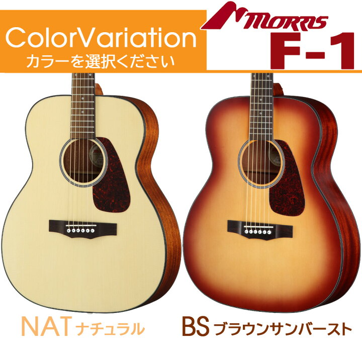 楽天市場】モーリス アコースティックギター MORRIS F-1 アコギ 初心者 