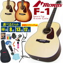 モーリス アコースティックギター MORRIS F-1 N アコギ 初心者 セット ギグバッグ付 【選べるセット】【アコギ初心者…