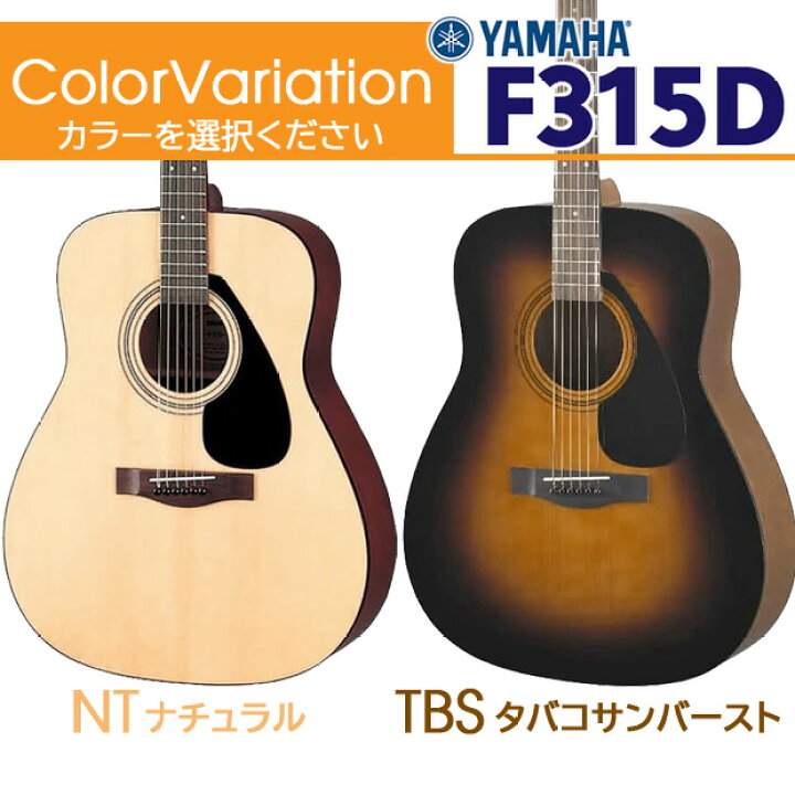 楽天市場】ヤマハ アコースティックギター YAMAHA F315D アコギ 初心者 