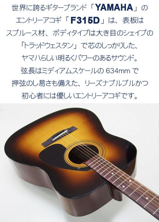 楽天市場】ヤマハ アコースティックギター YAMAHA F315D アコギ 初心者 