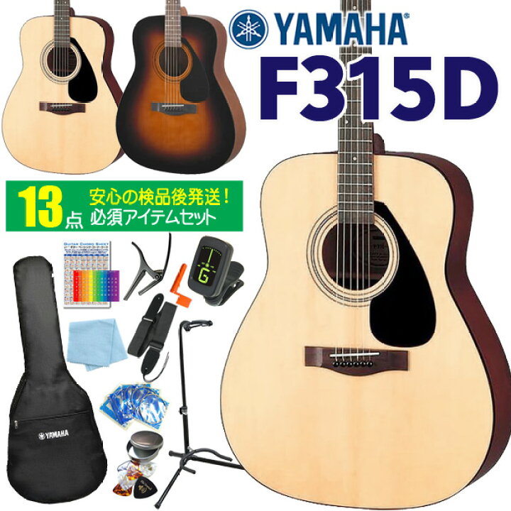 楽天市場】ヤマハ アコースティックギター YAMAHA F315D アコギ 初心者 