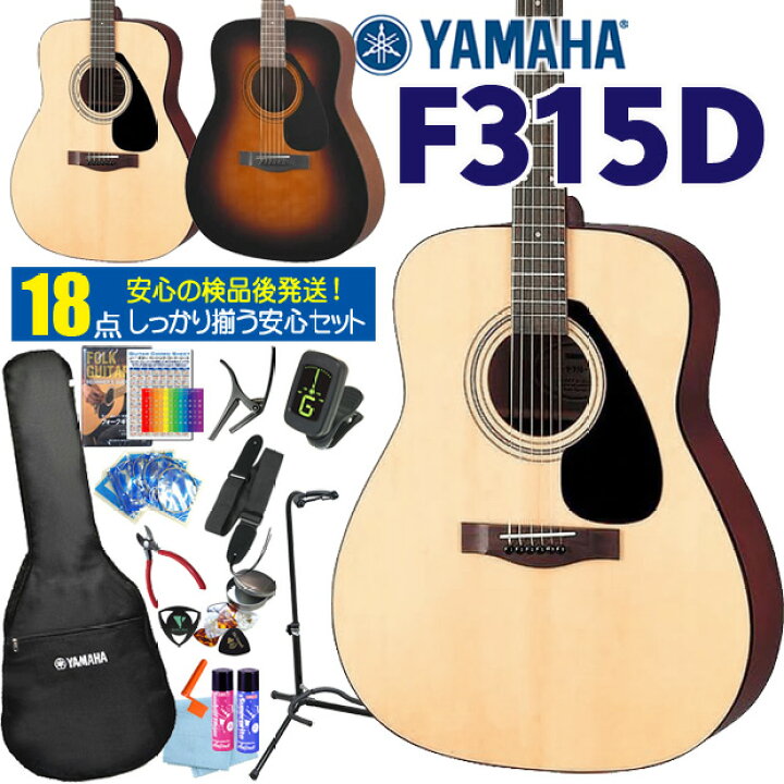 楽天市場】ヤマハ アコースティックギター YAMAHA F315D アコギ 初心者 