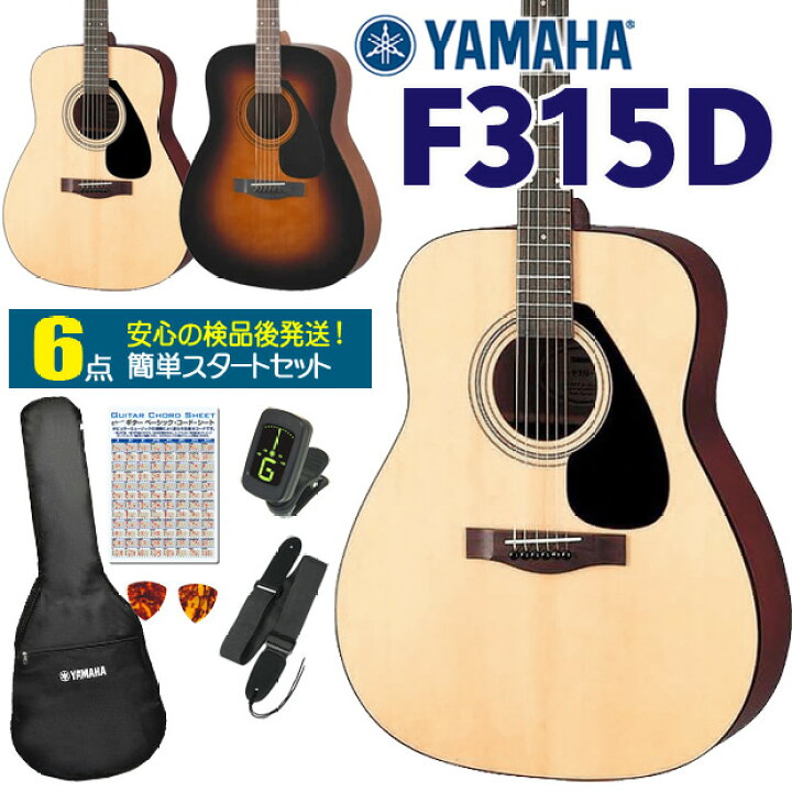 楽天市場】ヤマハ アコースティックギター YAMAHA F315D アコギ 