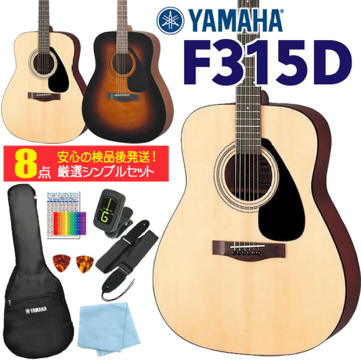 楽天市場】ヤマハ アコースティックギター YAMAHA F315D アコギ 初心者 