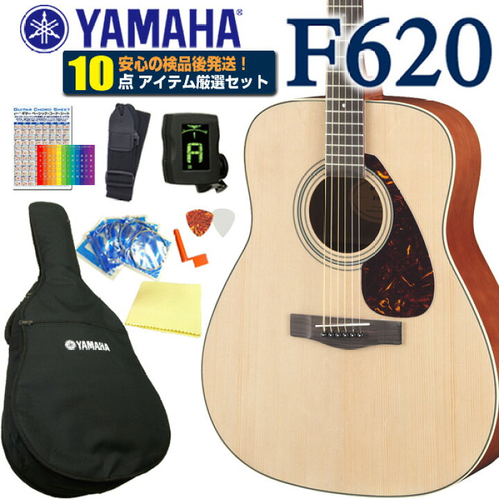 楽天市場】ヤマハ アコースティックギター 初心者セット 入門 10点 