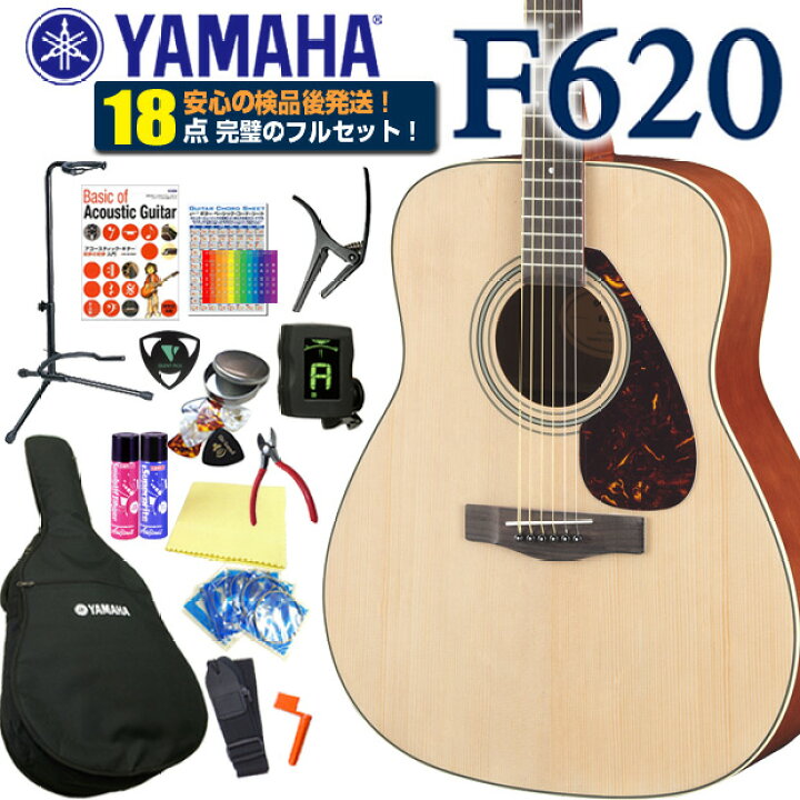 楽天市場】ヤマハ アコースティックギター アコギ YAMAHA F620 初心者 