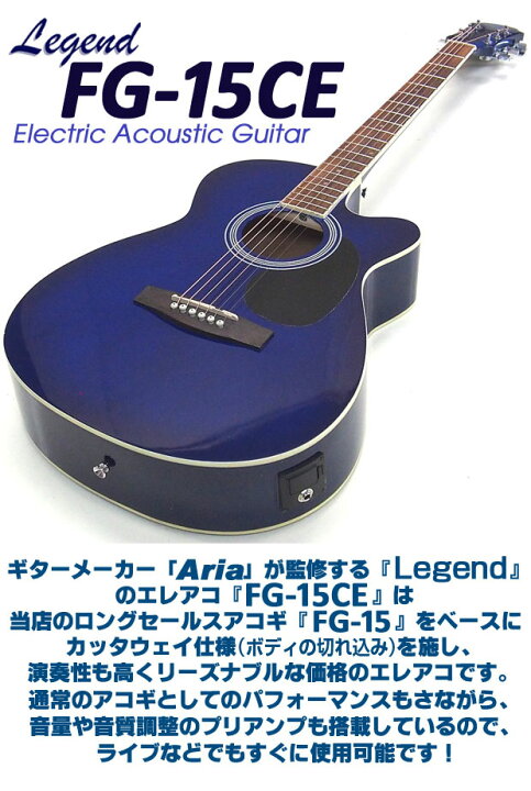 楽天市場】エレアコ アコギ Legend FG-15CE レジェンド 初心者 入門 13 