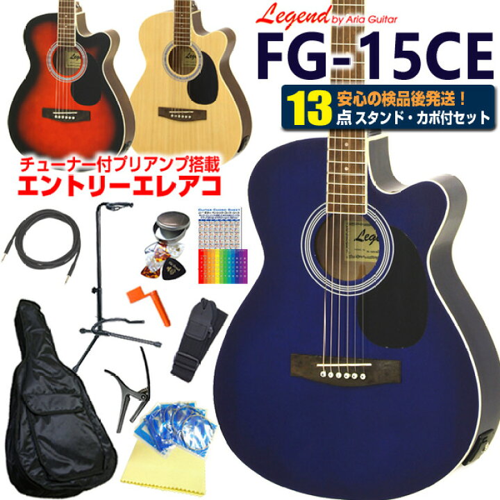 楽天市場】エレアコ アコギ Legend FG-15CE レジェンド 初心者 入門 13 