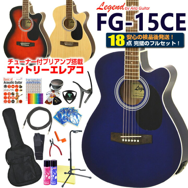 楽天市場】エレアコ アコギ Legend FG-15CE レジェンド 初心者 入門 