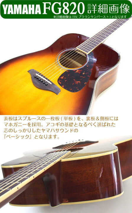 楽天市場】アコースティックギター ヤマハ YAMAHA FG820 アコギ 初心者 