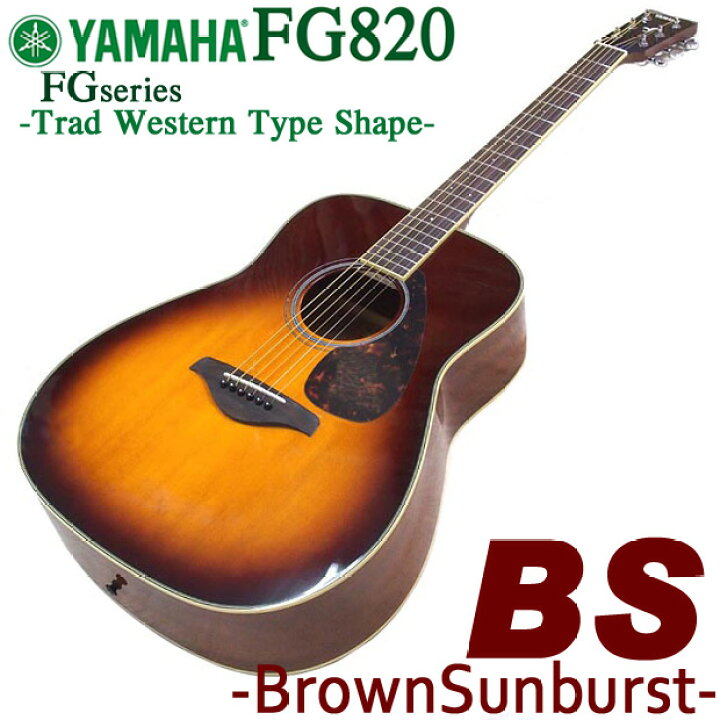 楽天市場】アコースティックギター ヤマハ YAMAHA FG820 アコギ 初心者 