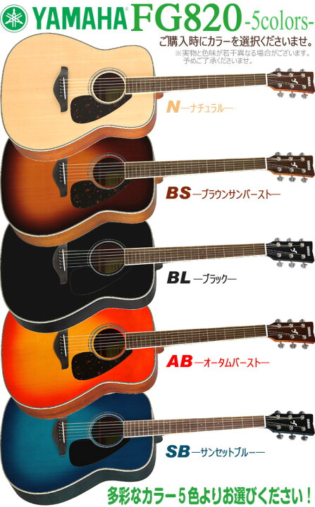 楽天市場】アコースティックギター ヤマハ YAMAHA FG820 アコギ 初心者 