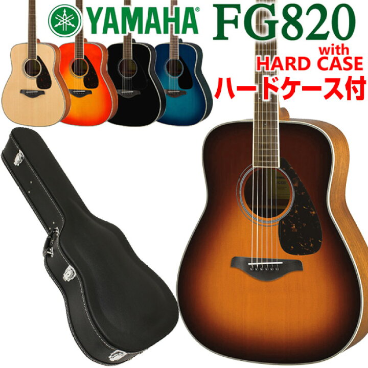 楽天市場】ヤマハ アコースティックギター YAMAHA FG820 アコギ ハード 