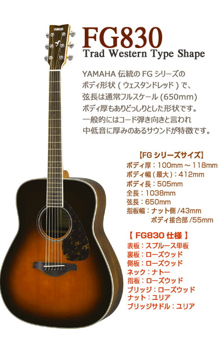 楽天市場】ヤマハ アコースティックギター YAMAHA FG830 アコギ 初心者 