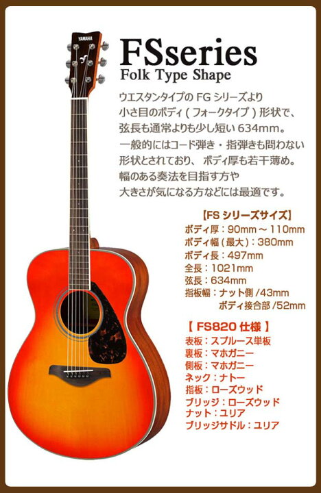 楽天市場】アコースティックギター ヤマハ YAMAHA FS820 アコギ 初心者 