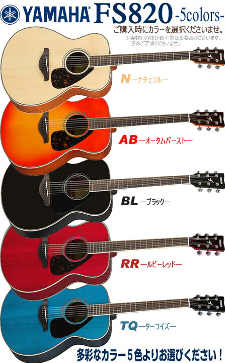 楽天市場】アコースティックギター ヤマハ YAMAHA FS820 アコギ 初心者 