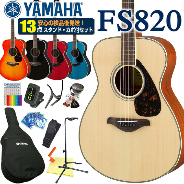 楽天市場】アコースティックギター ヤマハ YAMAHA FS820 アコギ 初心者  