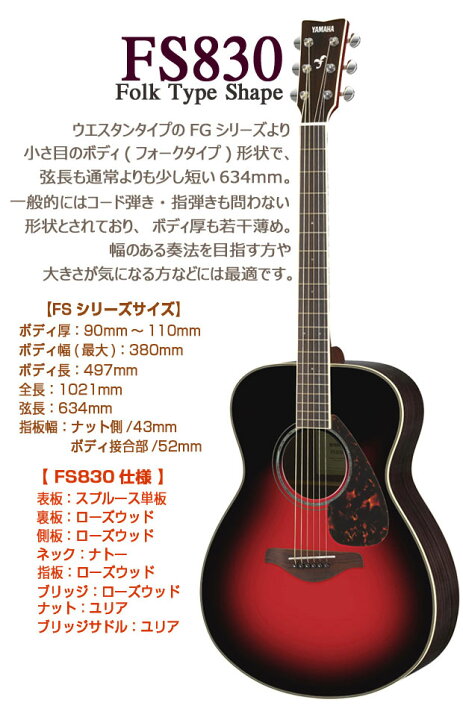 楽天市場】ヤマハ アコースティックギター YAMAHA FS830 アコギ 初心者 