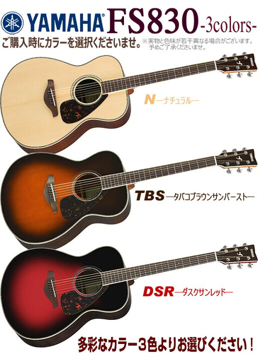 楽天市場】ヤマハ アコースティックギター YAMAHA FS830 アコギ 初心者 